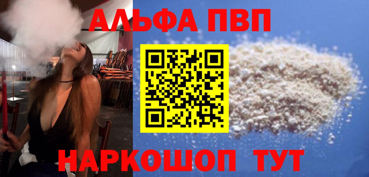 Старая Купавна  A-PVP VHQ  А ПВП VHQ  Alfa_PVP  Вход с VPN 