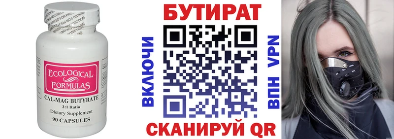 БУТИРАТ Butirat  Старая Купавна 