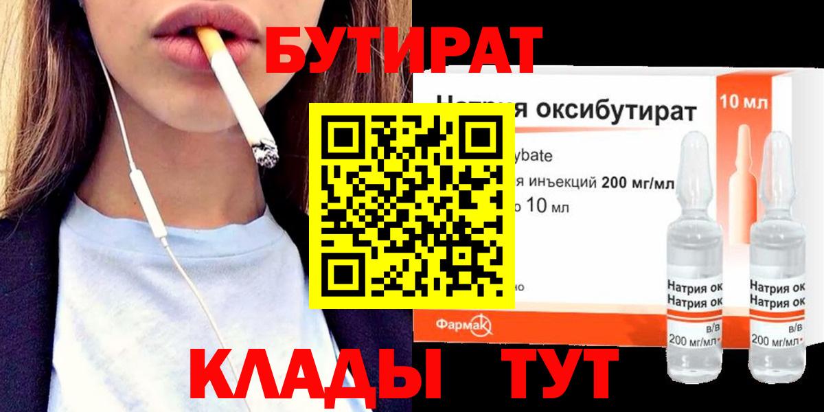 БУТИРАТ буратино  Вход с VPN  Старая Купавна 
