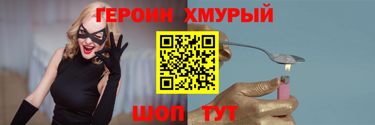Героин Heroin  Вход с VPN  Старая Купавна 